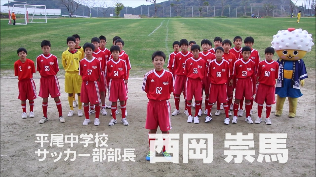 118 福岡市立平尾中学校 サッカー部 Youtube 118 福岡市立平尾中学校 サッカー部 Youtube