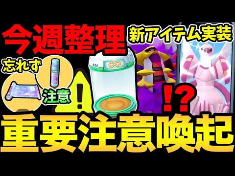 今日から注意事項が大量!絶対にお忘れなく!まさかの新アイテムが実装!【 ポケモンGO 】【 GOバトルリーグ 】【 GBL 】【  】