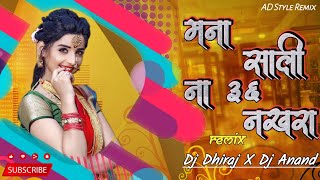 Mana Sali Na 36 Nakhara | मना साली ना 36 नखरा | DJ Remix | DJ Dhiraj X DJ Anand