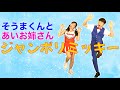 【歌のお兄さんお姉さん】ジャンボリミッキーショートバージョン(歌詞付き)