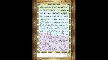 المصحف المعلم الشيخ الحصري سورة النور الجزء الثامن عشر الحزب  السادس والثلاثون الربع الثالث