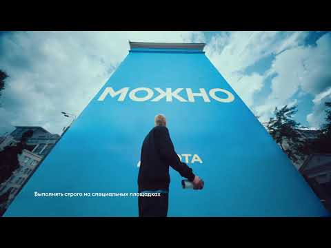 Нельзя хотеть так много - МОЖНО. YOTA