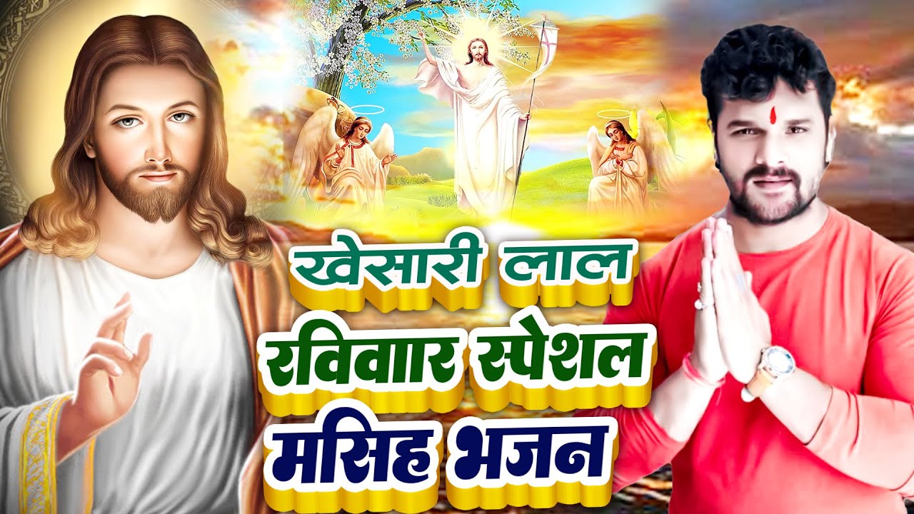 #दर्द भरा मसीह गीत | #Pita_Parmeshwar Bhajan | तोहरे बनावल प्रभु मनुष्य के तनवा | #Yeshu Mashi Song