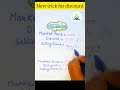 DISCOUNT 2023 👈😃New Trick|| #shorts #trending #discount #shortsfeed #viral