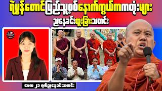 May 21 | Pro-Junta Militias Expanding in Mandalay | Soe Win Opens New Advisory Council Office