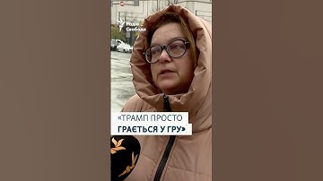 Кияни про зустріч Трампа і Зеленського