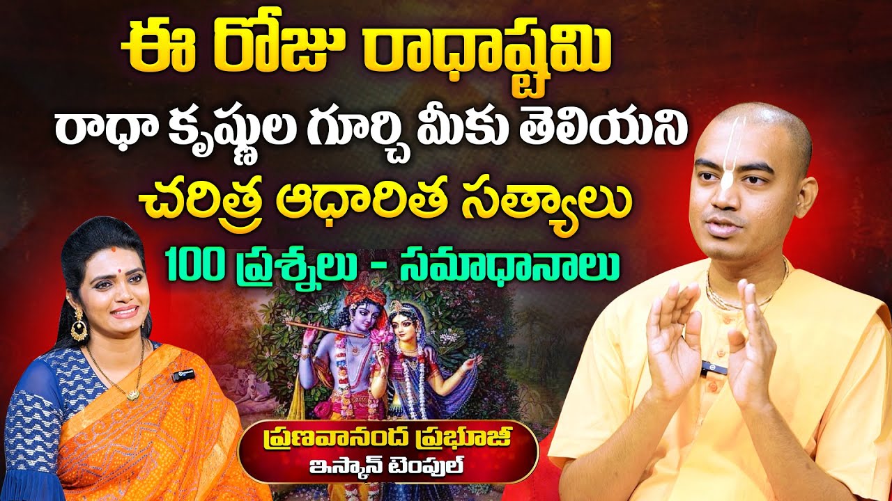 pranavanandadas-prabhuji-radhastami-2024-dharmasandehalu-sumantv