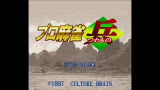 Pro Mahjong Tsuwamono - Super Nintendo Entertainment System - Intro & Title Screen