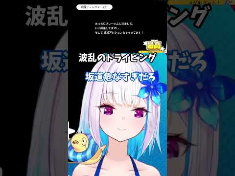 波乱のドライビング　リゼ・ヘルエスタ【にじさんじ切り抜き】#shorts #vtuber #にじさんじ #切り抜き #リゼ・ヘルエスタ