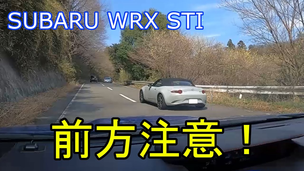 【車載】WRX STIで、赤城南面「からっ風街道」を走ってみた