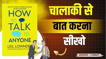 How to Talk to Anyone | (Advanced Communication Skills) Book Summary in Hindi |Audiobook