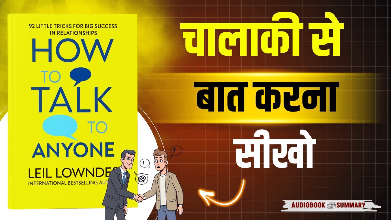 How to Talk to Anyone | (Advanced Communication Skills) Book Summary in Hindi |Audiobook