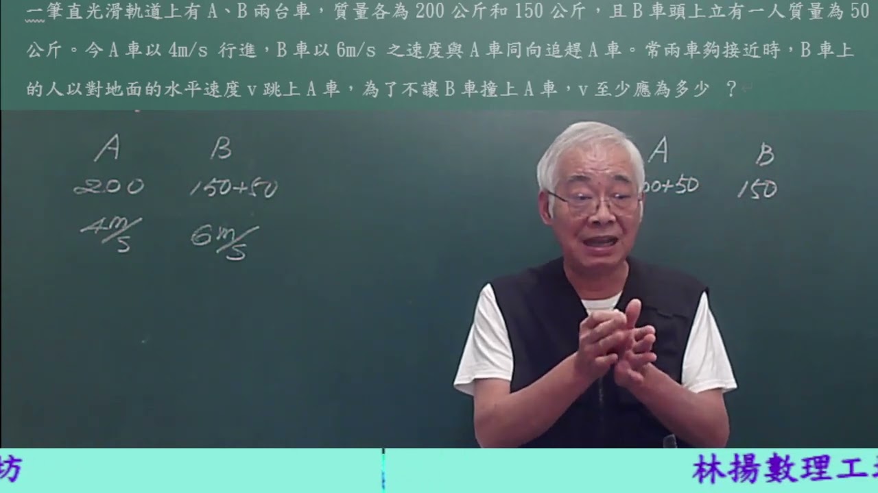 高二下物理:動量守恆ex6