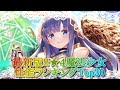 【マギレコ】最新版!!★４魔法少女性能ランキングTop30(2023/10/10)【最強キャラ】【マギアレコード】