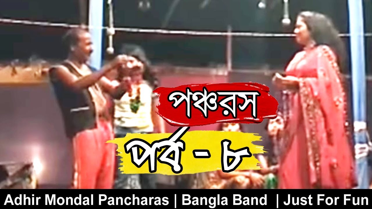 Adhir mondal pancharas bangla