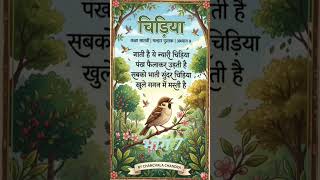 NCERT के कक्षा सातवीं के मल्हार अध्याय 9, चिड़िया पाठ पक्षियों की प्रवास यात्रा की जानकारी