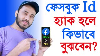 Facebook Id Hack হল কভব বঝব Techxtra Sk