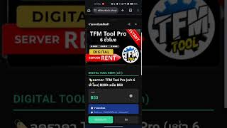 ด่วน ๆ รีบเลย TFM TOOL PRO เช่า 6 ชั่วโมง ในราคา 50 บาท เท่านั้น