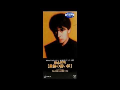 最後の言い訳(徳永英明)を空間録音で歌い直してみた(TAKE２)