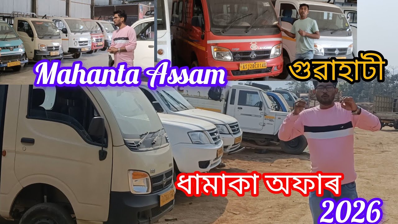 Mahanta Assam #youtubevideo মাল টনা গাড়ী বিচাৰি আছে নেকি সোনকালেই আহক Guwahati..