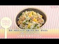 いろどりチャーハン【離乳食レシピ（1歳～1歳6か月ごろ）】P.131  あんしん、やさしい 最新 離乳食オールガイド /ベビーカレンダー