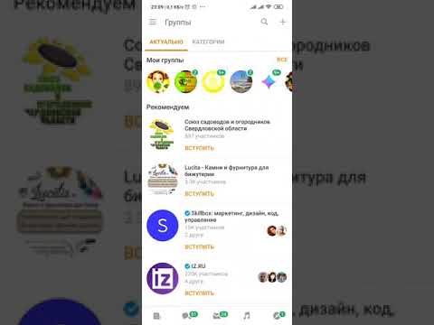 Как создать группу в одноклассниках с телефона