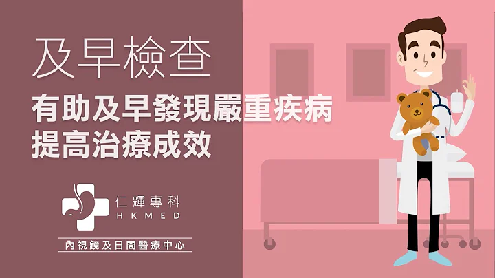 腸胃鏡檢查程序須知 | 仁輝內視鏡及日間醫療中心 - 天天要聞