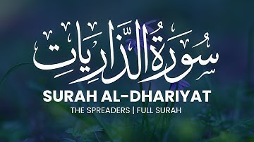 Surah Al Dhariyat - Idris Abkar | سورة الذاريات ادريس ابكر