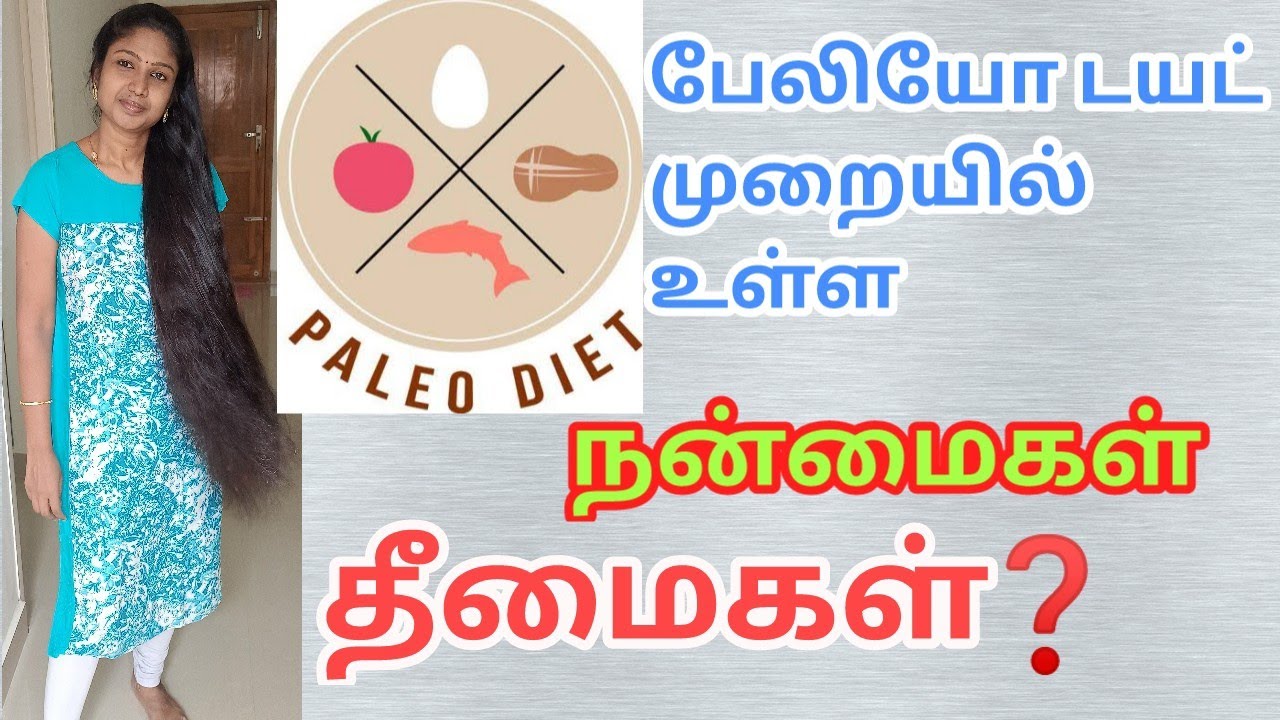 பேலியோ டயட் பற்றி யாரும் சொல்லாதது | Who Can Follow Paleo Diet? | Paleo Diet - What? Why? & How?