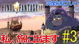 【FF9】 飛空艇に乗っていざリンドブルムへ！！
