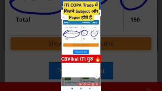 कोपा (COPA) Trade में कितने Subject Hote Hai|iTi Mein Kitne Paper Hote Hai #cbvikalitiguru #itiexam