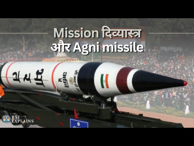 "Mission दिव्यास्त्र और Agni missile series"