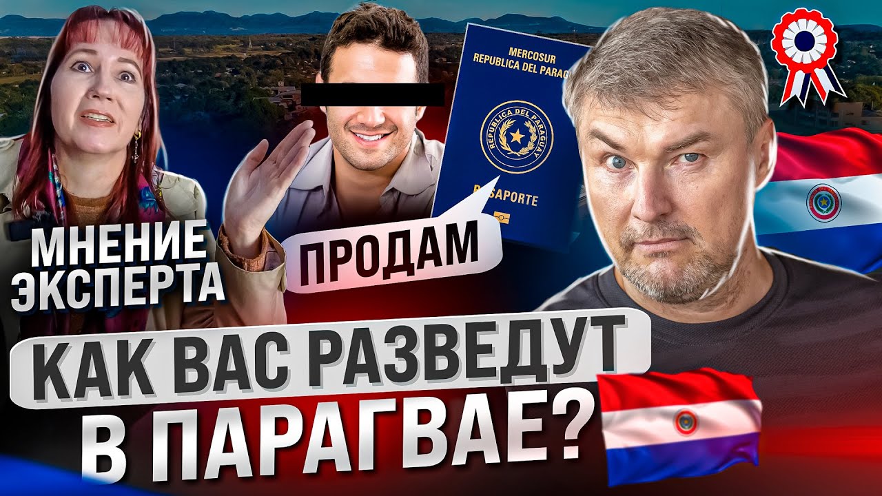 Парагвайский паспорт, способы отъёма денег у населения