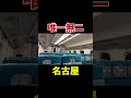 1日1回しか聞けない東海道新幹線の激レア停車駅案内