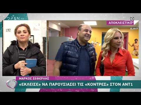 Μάρκος Σεφερλής: «Έκλεισε» να παρουσιάσει τις «Κόντρες» στον ANT1 | Ευτυχείτε! 11/12/2020 | OPEN TV