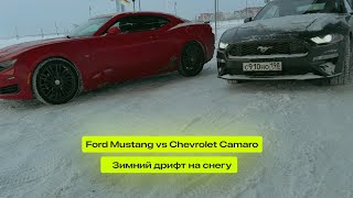 Mustang и Camaro зимний дрифт на снегу