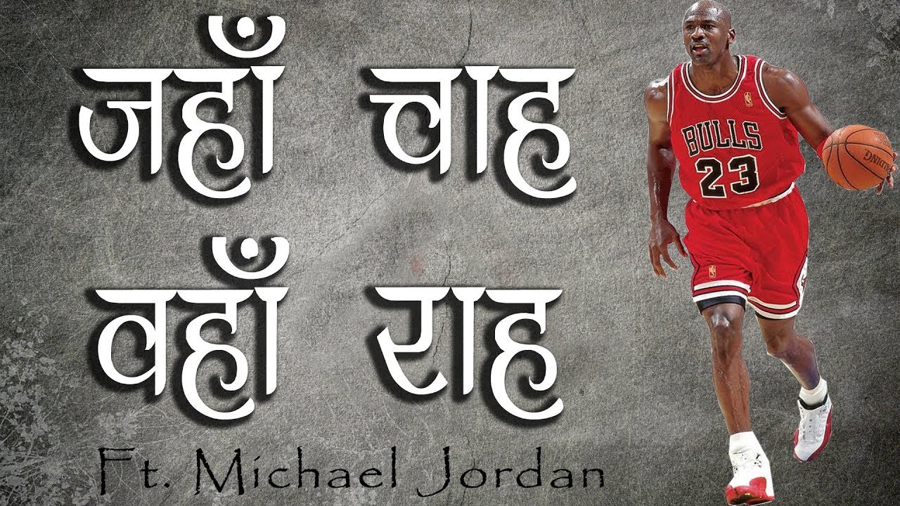 michael jordan biography in hindi