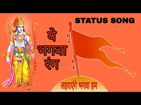 Saffron color identify me go and announce this status song Jai Shri Ram