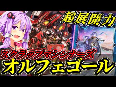 [Brain-stimulating] The power to develop is still there! Scrap Machina Orcust! [Yu-Gi-Oh! MD]