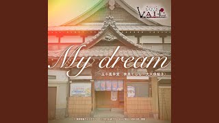 My dream （『リバイスレガシー 仮面ライダーベイル』主題歌 ）