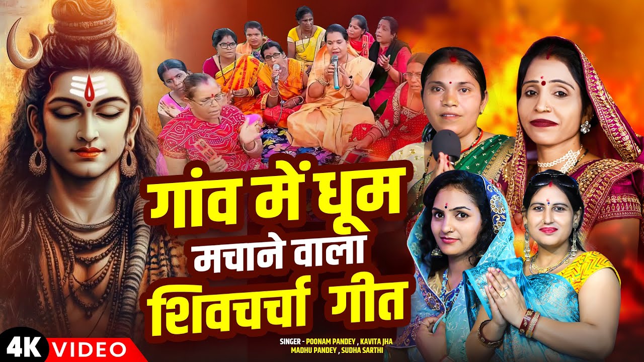 गांव में धूम मचा देने वाला शिवचर्चा गीत - JUKEBOX - Shiv Guru Bhajan - Nonstop Shiv Charcha - Video