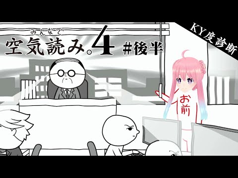 #2 【みんなで空気読み。4】空気が読める系VTuber いるはーと
