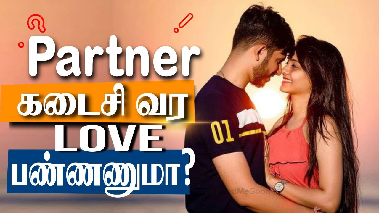 partner கடைசி வர love பண்ணனுமா?
