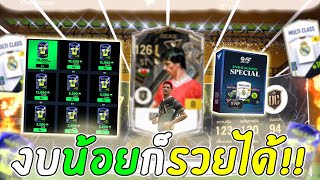 กิจใหม่ END OF SEASON SALE งบหลักสิบก็ร่ำรวยรวยได้!! [FC Online]