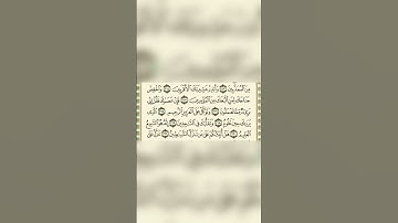 و أنذر عشيرتك الأقربين (سورة الشعراء)