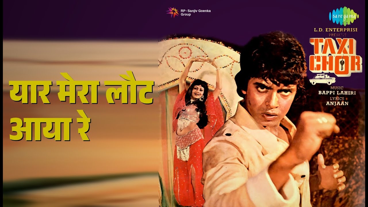 यार मेरा लौट आया रे | Taxi Chor | Anwar | Asha Bhosle | Suresh Wadkar Songs