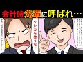 【漫画】幹事俺「支払いしてきます」先輩「待て」→会計時、クレカ支払いしようとしたら先輩に呼び止められ、怒鳴られたので理由を聞いてみると…