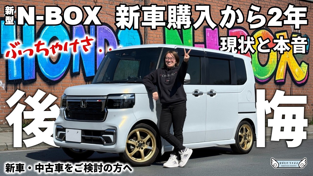 ホンダ　　N BOX カスタム　 New N-BOX Custom] The truth I learned after driving it for two