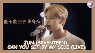 JUN (SEVENTEEN) - Can You Sit By My Side (能不能坐在我身旁) LIVE [SUB ESPAÑOL]