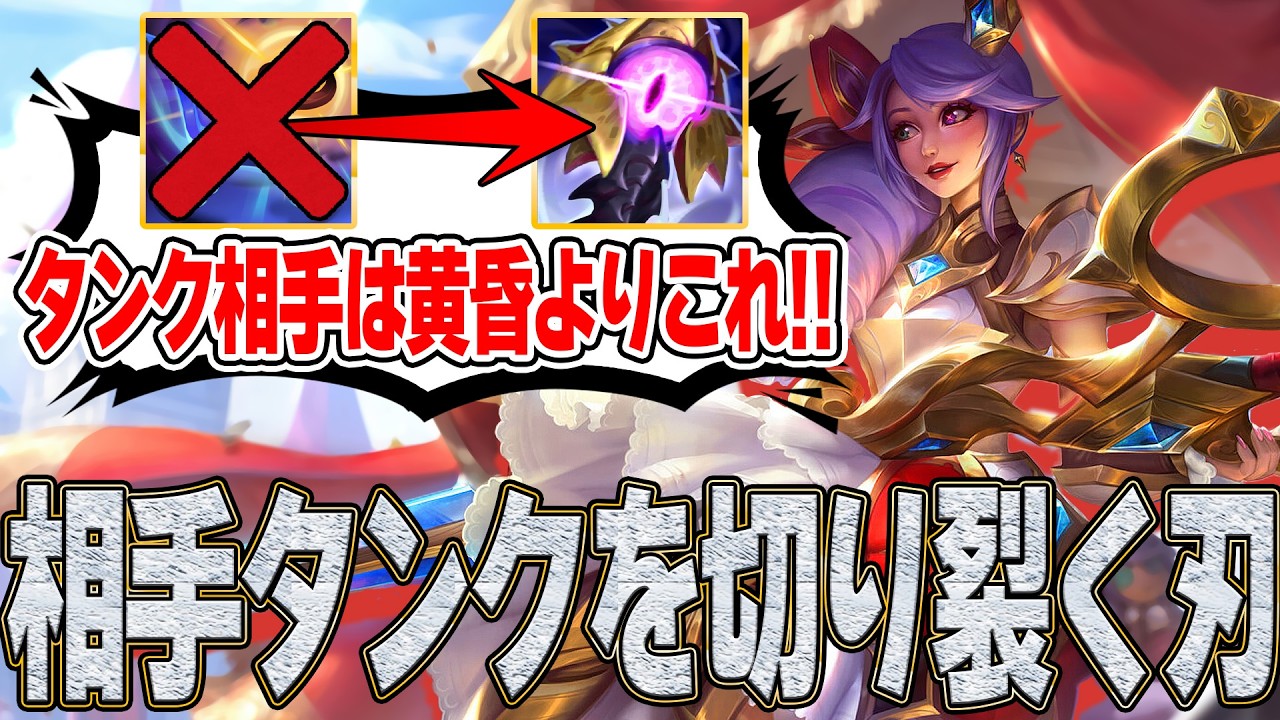 1コアは相手で選べ！タンク相手はリフトメーカーで決まり！！【わしだい / Washidai / League of Legends/グウェン/gwen】